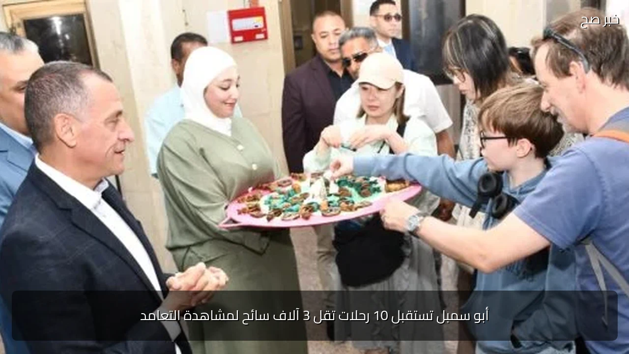أبو سمبل تستقبل 10 رحلات تقل 3 آلاف سائح لمشاهدة التعامد