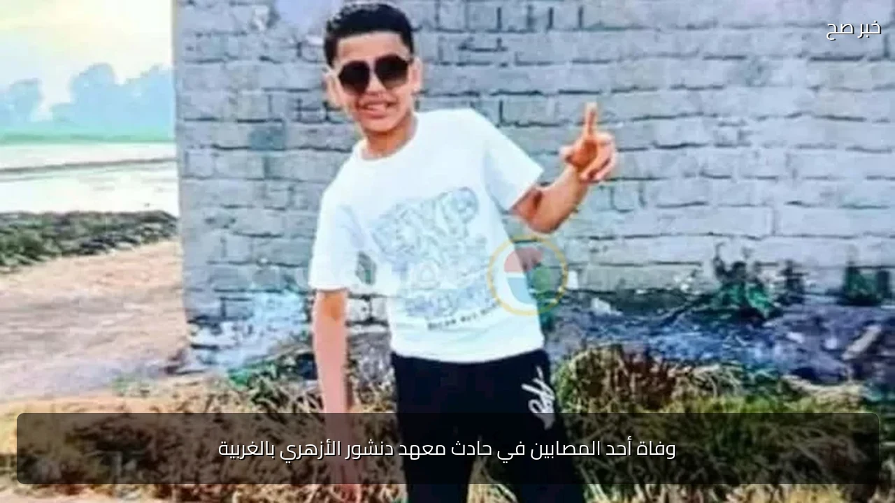 وفاة أحد المصابين في حادث معهد دنشور الأزهري بالغربية