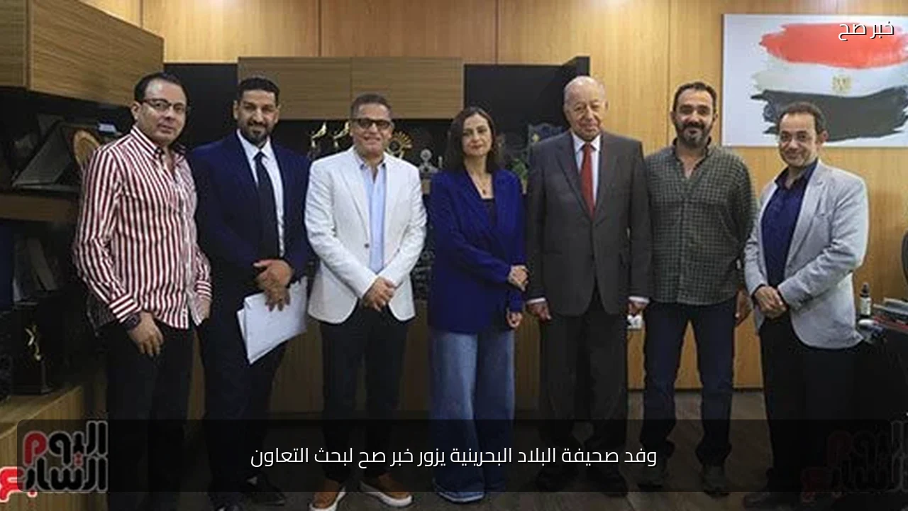 وفد صحيفة البلاد البحرينية يزور خبر صح لبحث التعاون