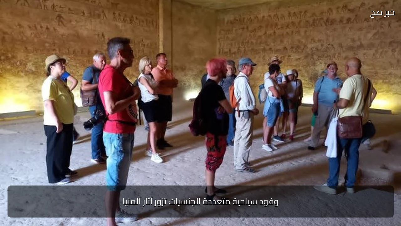 وفود سياحية متعددة الجنسيات تزور آثار المنيا