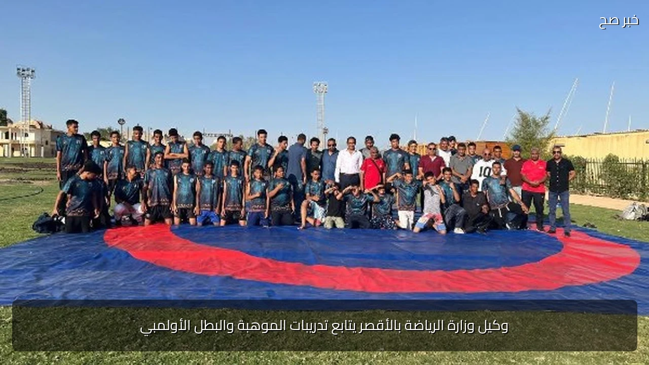 وكيل وزارة الرياضة بالأقصر يتابع تدريبات الموهبة والبطل الأولمبي