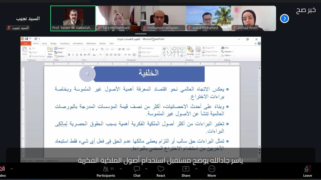 ياسر جادالله يوضح مستقبل استخدام أصول الملكية الفكرية