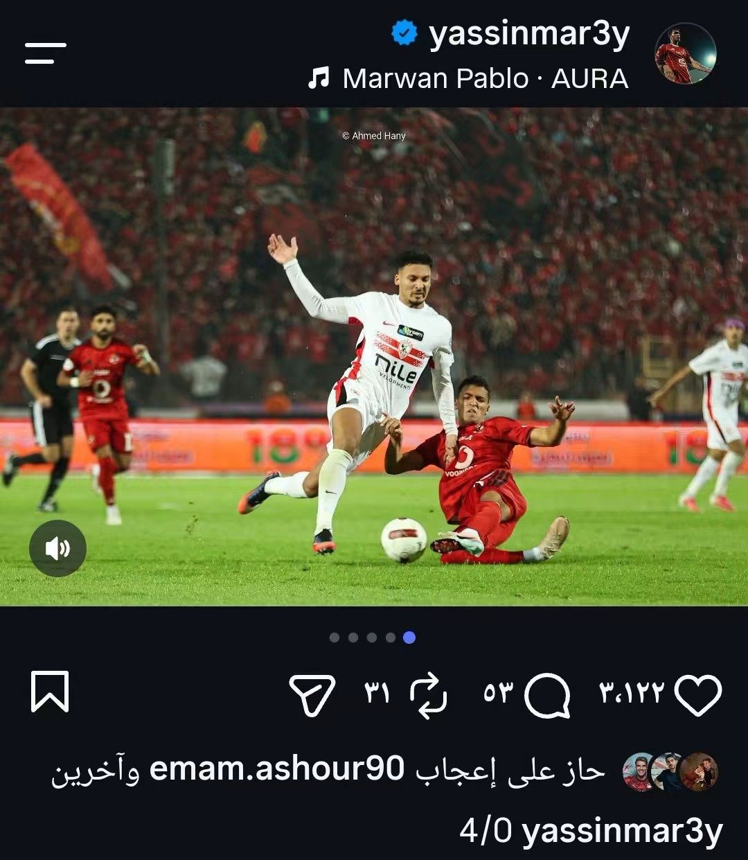ياسين مرعي يثير الجدل برسالة 4-0 بعد القمة