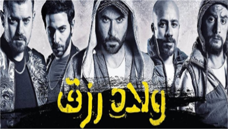 ولاد رزق