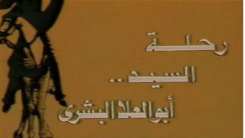 مسلسل رحلة السيد ابو العلا