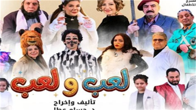 مسرحية 