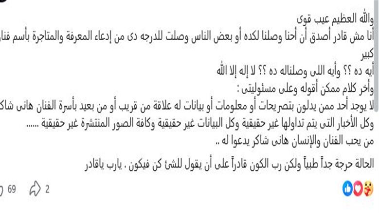 هاني شاكر