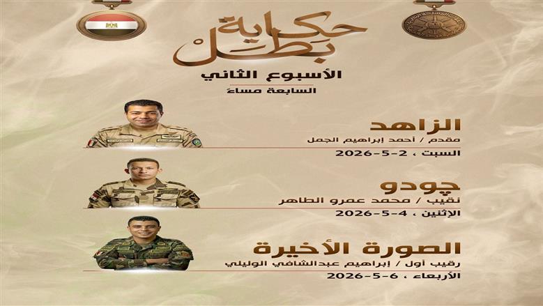 حكاية بطل 2