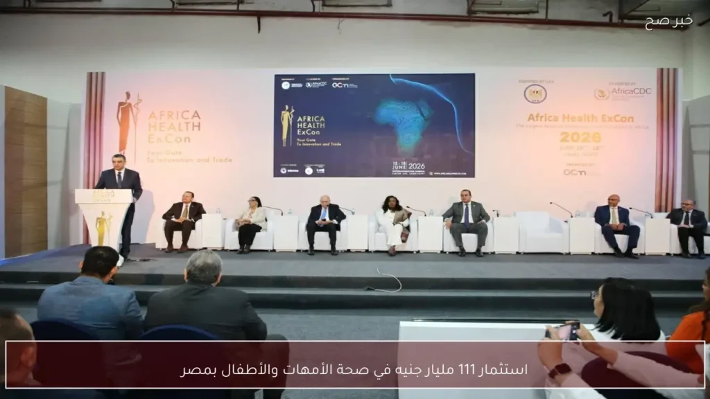 استثمار 111 مليار جنيه في صحة الأمهات والأطفال بمصر