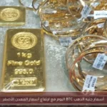 أسعار جنيه الذهب BTC اليوم مع ارتفاع أسعار المعدن الأصفر