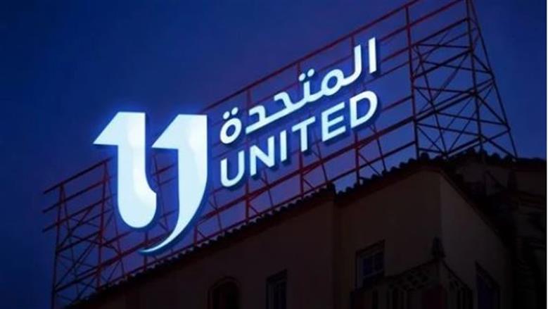 المتحدة