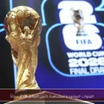 القنوات المفتوحة لمشاهدة كأس العالم 2026 مجانًا