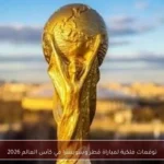 توقعات فلكية لمباراة قطر وسويسرا في كأس العالم 2026