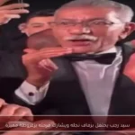 سيد رجب يحتفل بزفاف نجله ويشارك فرحته بزغروطة مميزة