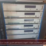 تطوير محطة رصد ملوثات الهواء بجامعة كفر الشيخ بتقنيات حديثة