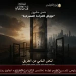 المهرجان القومي للمسرح يقدم قراءة لـ«النص التاني من الطريق» الفائز بجائزة التأليف