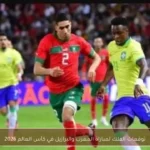 توقعات الفلك لمباراة المغرب والبرازيل في كأس العالم 2026