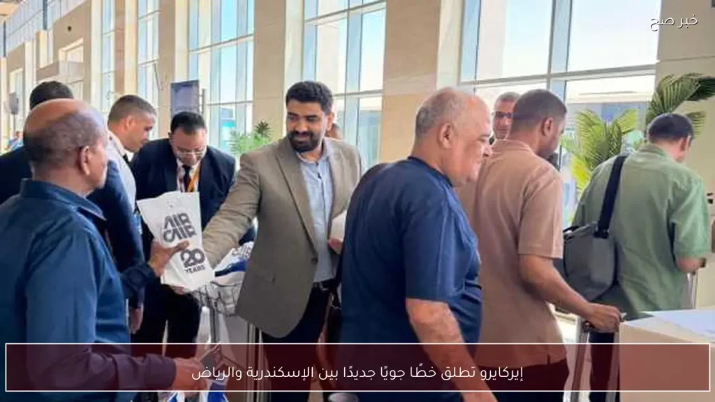 إيركايرو تطلق خطًا جويًا جديدًا بين الإسكندرية والرياض