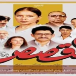 محمد حفظي يوضح العلاقة بين فيلم «القصص» ومسلسل «ذات»