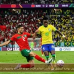 المغرب يواجه البرازيل في كأس العالم 2026: موعد المباراة والقنوات الناقلة