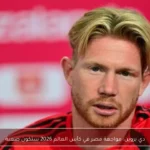 دي بروين: مواجهة مصر في كأس العالم 2026 ستكون صعبة