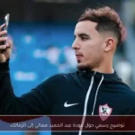 توضيح رسمي حول عودة عبد الحميد معالي إلى الزمالك