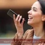 4 أبراج تفضل المراسلة النصية على الرسائل الصوتية