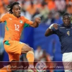 كوت ديفوار تحقق الفوز الأول لإفريقيا في كأس العالم 2026