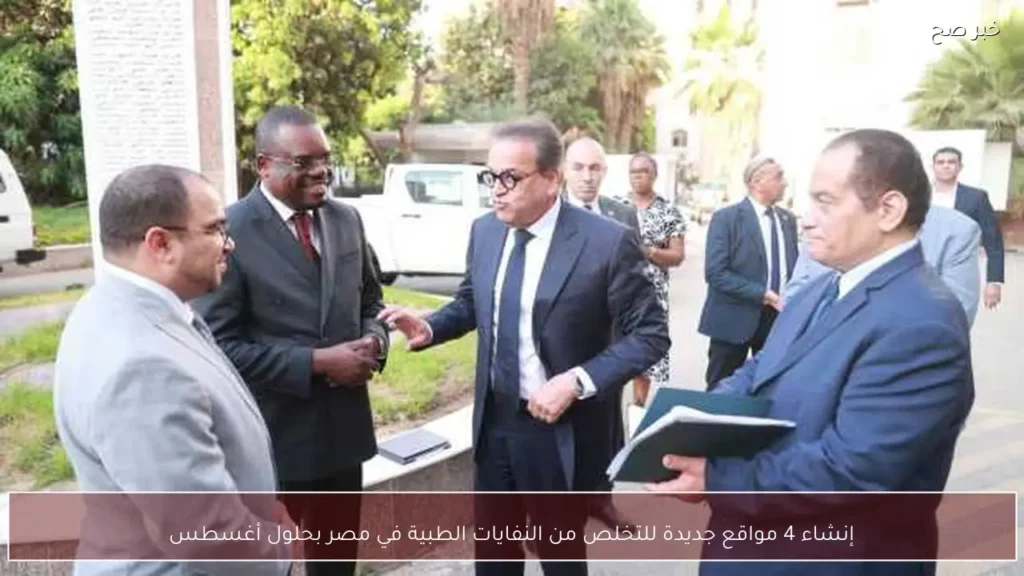 إنشاء 4 مواقع جديدة للتخلص من النفايات الطبية في مصر بحلول أغسطس