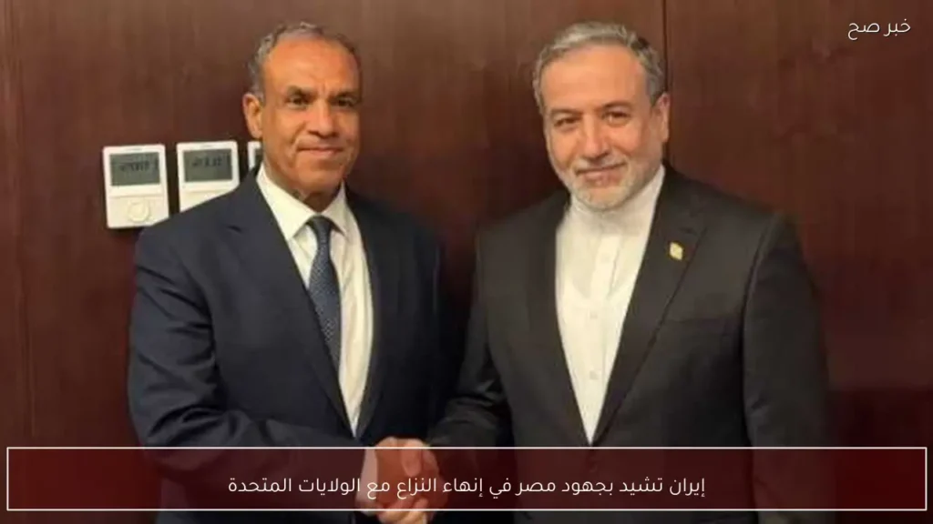 إيران تشيد بجهود مصر في إنهاء النزاع مع الولايات المتحدة