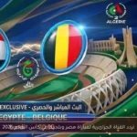 تردد القناة الجزائرية لمباراة مصر وبلجيكا في كأس العالم 2026