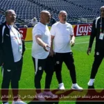 منتخب مصر يتفقد ملعب سياتل قبل مواجهة بلجيكا في كأس العالم 2026