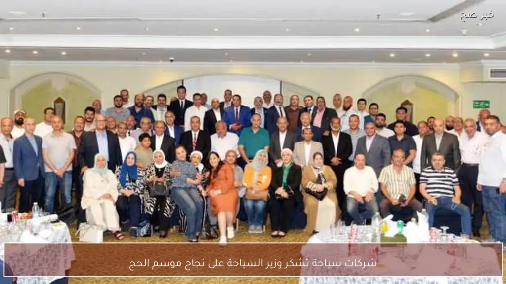 شركات سياحة تشكر وزير السياحة على نجاح موسم الحج