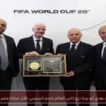 إنفانتينو يهدي أبو ريدة درع كأس العالم باسم السيسي خلال مباراة مصر وبلجيكا