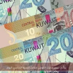 تراجع سعر الدينار الكويتي مقابل الجنيه المصري اليوم