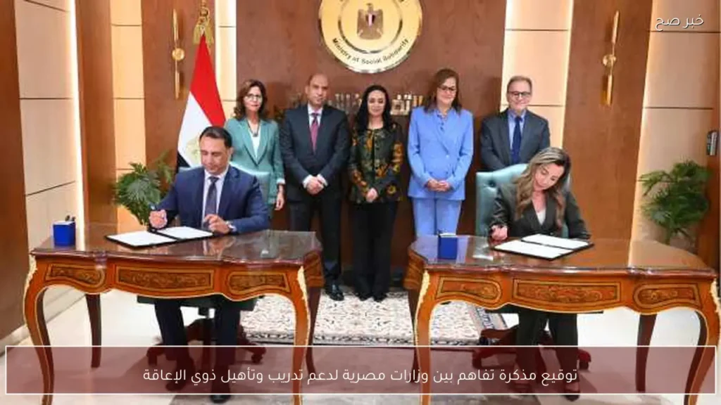 توقيع مذكرة تفاهم بين وزارات مصرية لدعم تدريب وتأهيل ذوي الإعاقة