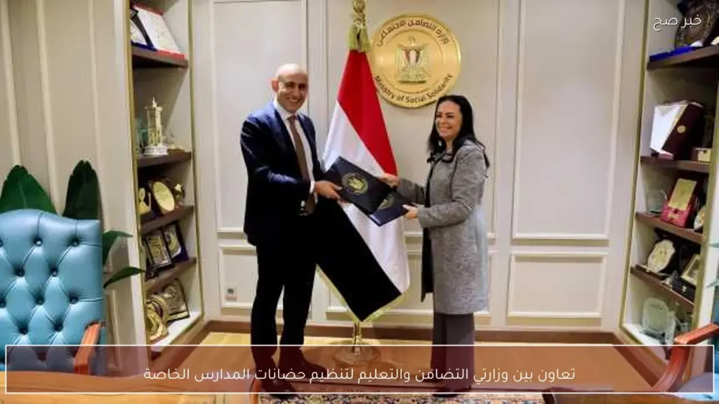 تعاون بين وزارتي التضامن والتعليم لتنظيم حضانات المدارس الخاصة