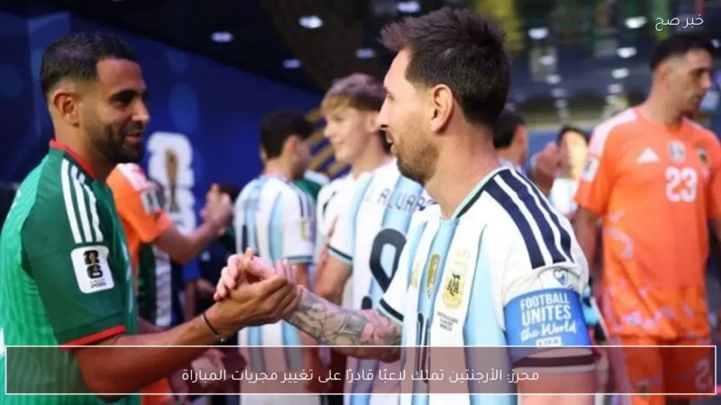 محرز: الأرجنتين تملك لاعبًا قادرًا على تغيير مجريات المباراة