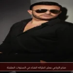 صابر الرباعي يعلن اعتزاله الغناء في السنوات المقبلة