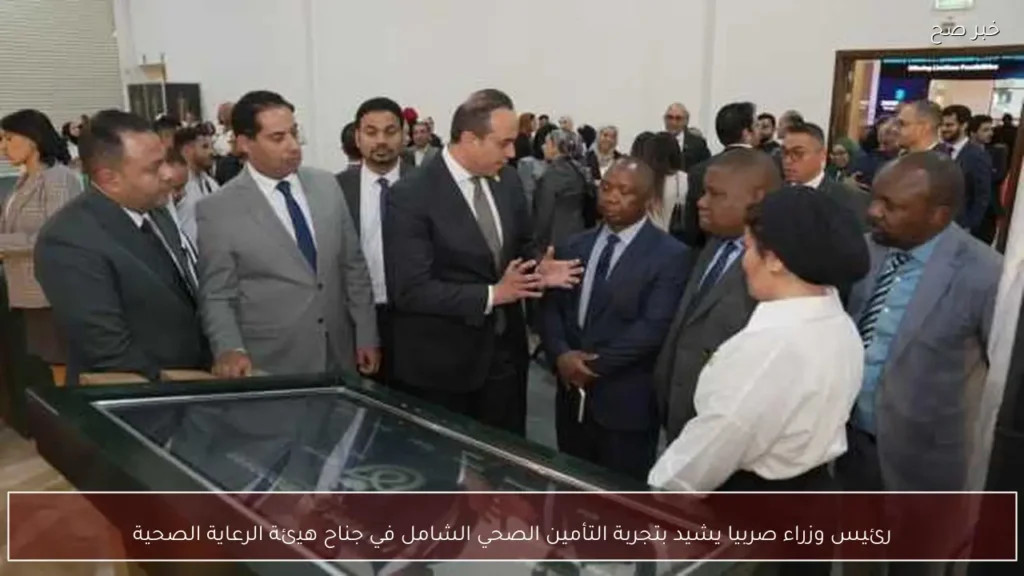 رئيس وزراء صربيا يشيد بتجربة التأمين الصحي الشامل في جناح هيئة الرعاية الصحية