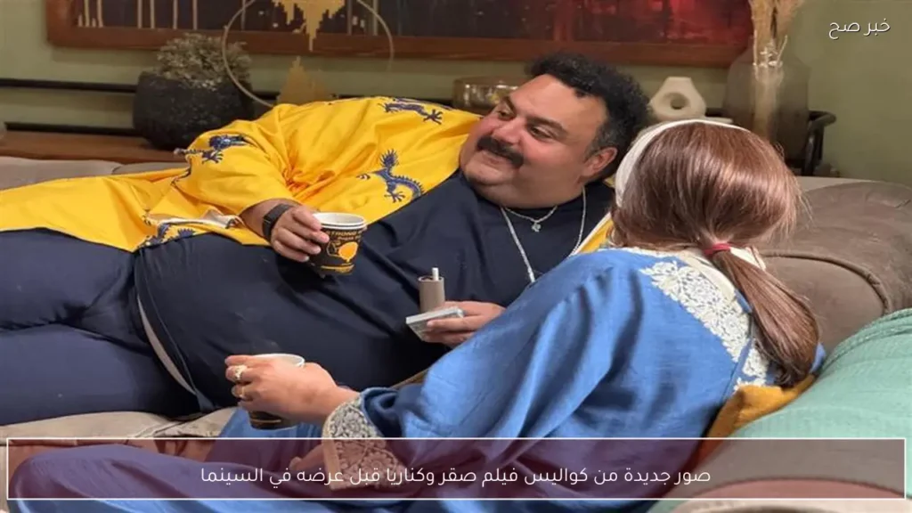 صور جديدة من كواليس فيلم صقر وكناريا قبل عرضه في السينما