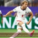هاري كين: انتصار إنجلترا على كرواتيا كان نتيجة الحماس والشراسة