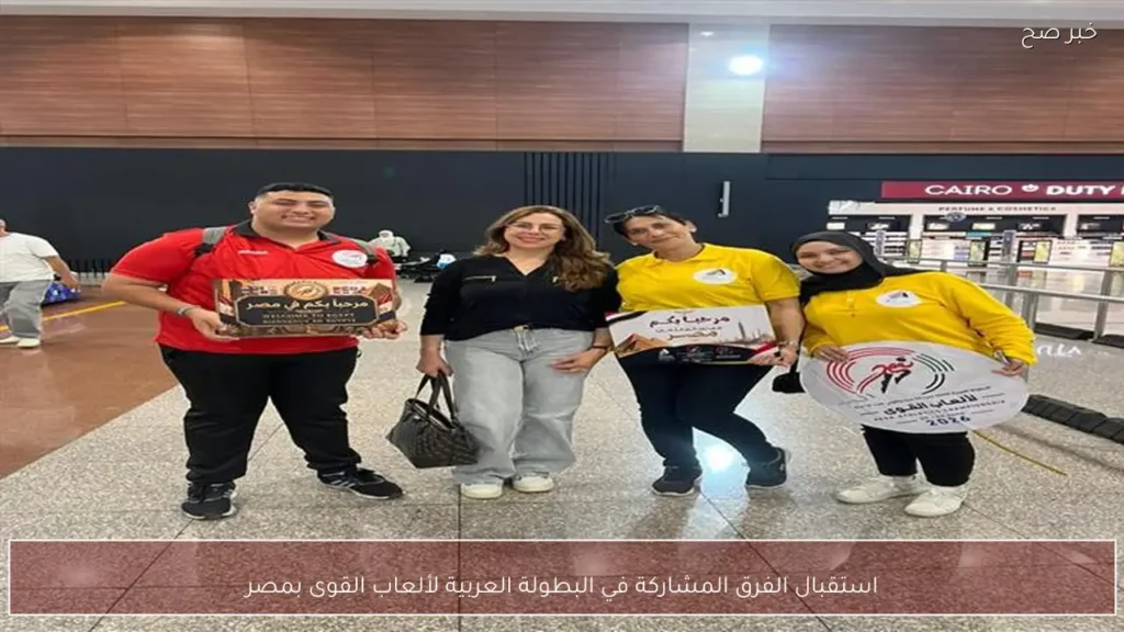 استقبال الفرق المشاركة في البطولة العربية لألعاب القوى بمصر