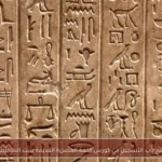 فتح باب التسجيل في كورس اللغة المصرية القديمة ببيت السحيمي