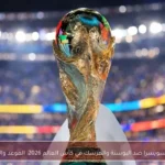 مباراة سويسرا ضد البوسنة والهرسك في كأس العالم 2026: الموعد والقنوات