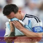 عائلة ميسي توضح حالة والده الصحية بعد ظهوره المتأثر في كأس العالم
