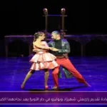 إعادة تقديم رائعتي شهرزاد وبوليرو في دار الأوبرا بعد نجاحهما الكبير