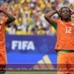 إيلي واهي يعبر عن صدمته بعد استبعاده من مباراة كوت ديفوار ضد ألمانيا