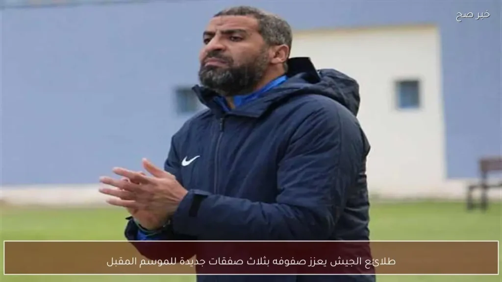 طلائع الجيش يعزز صفوفه بثلاث صفقات جديدة للموسم المقبل
