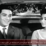إيمان تكشف سبب عدم مشاهدتها لفيلم «لحن السعادة» في ذكرى ميلاد محرم فؤاد